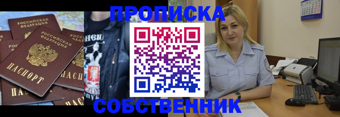 прописка для работы в Железногорске