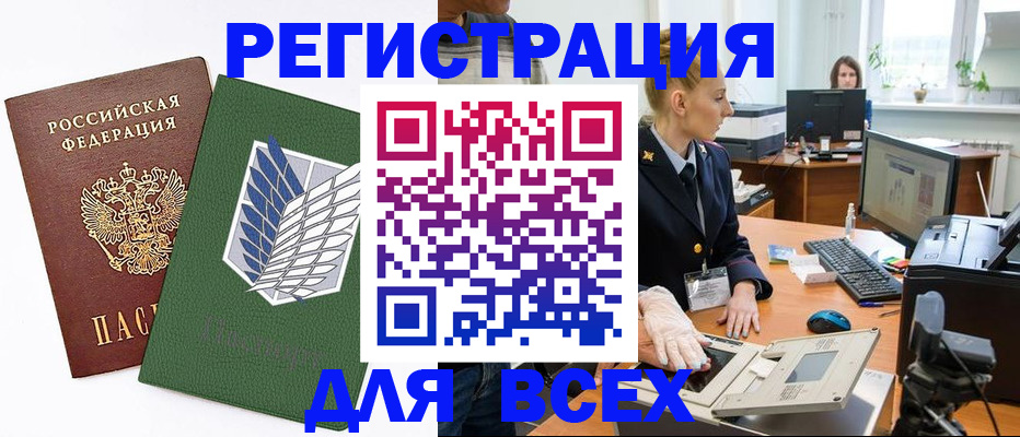 прописка штамп в Железногорске