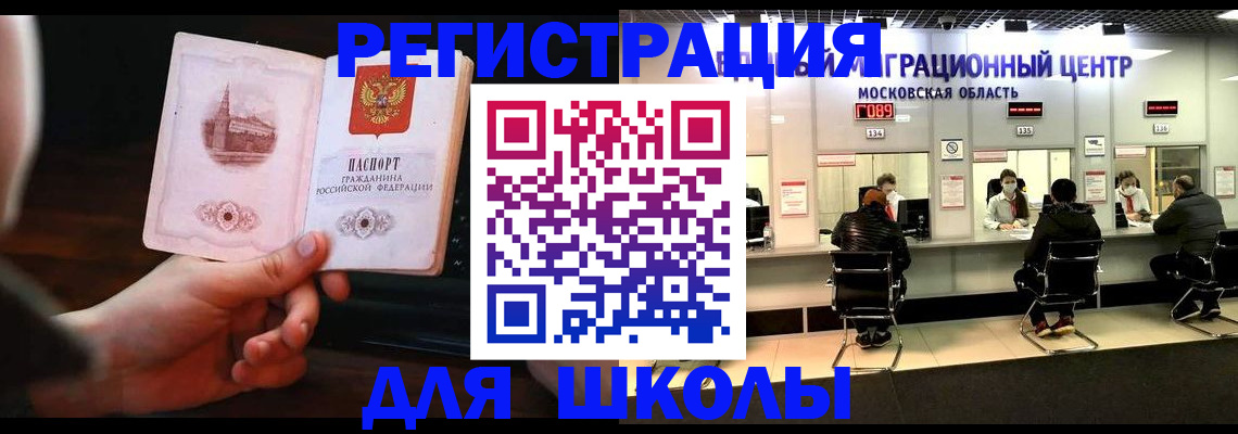 миграционный учет в Железногорске