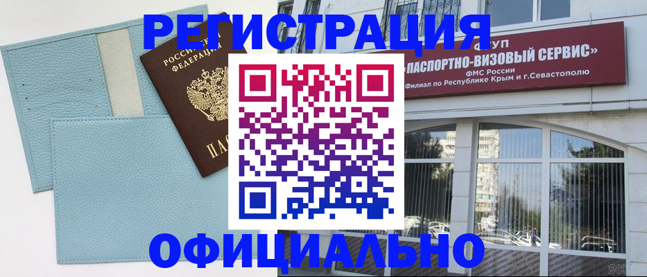 прописка иностранных граждан в Железногорске