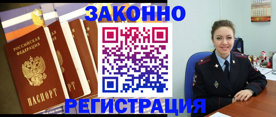 прописка в квартире в Железногорске
