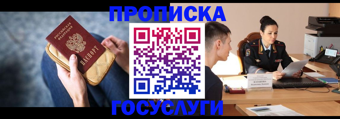 миграционный учет в Железногорске