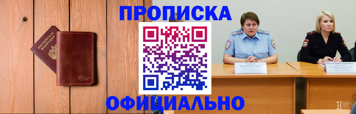 прописка для кредита в Железногорске