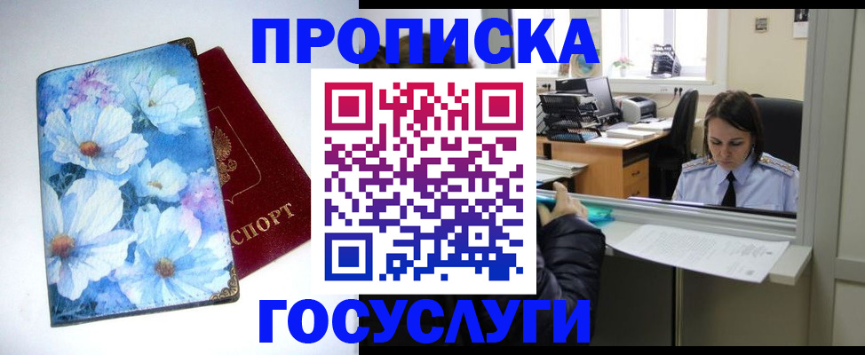 временная регистрация купить в Железногорске