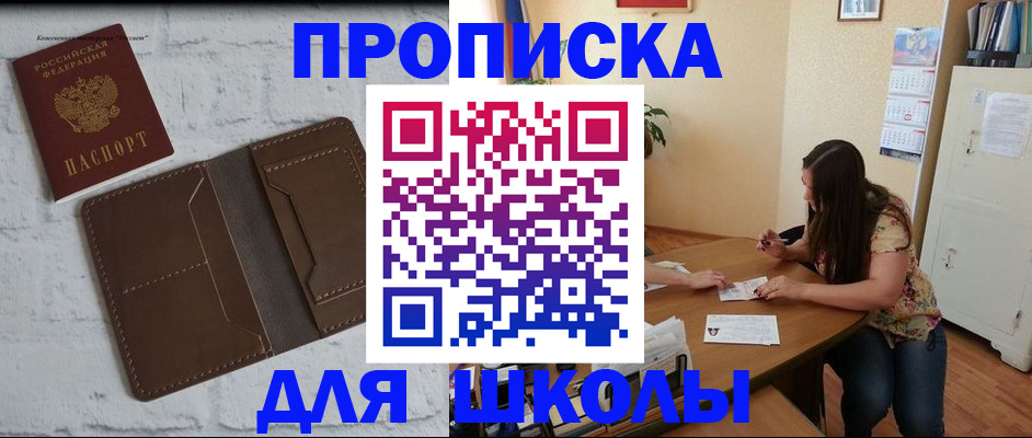 где прописаться в Железногорске