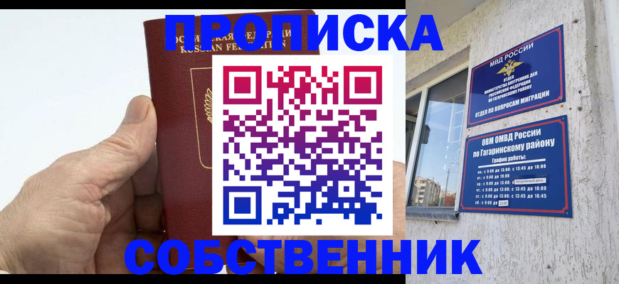 прописка штамп в Железногорске