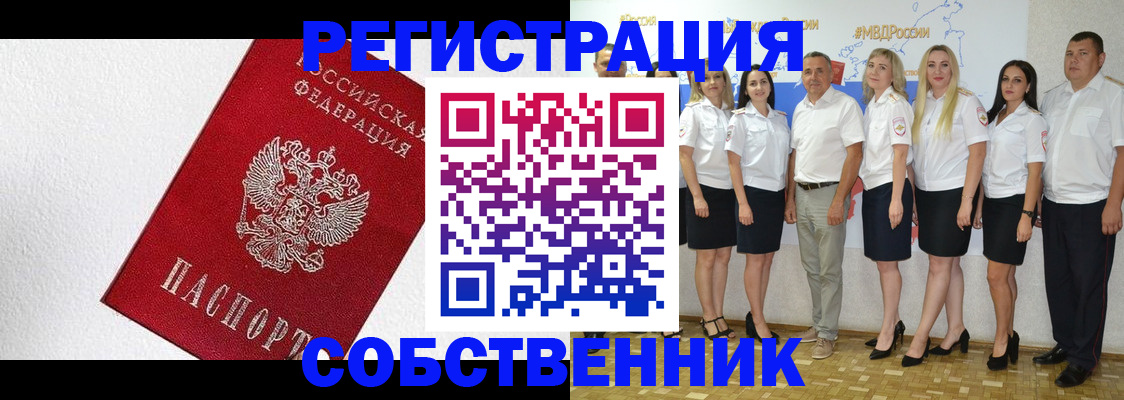 временная регистрация законно в Железногорске