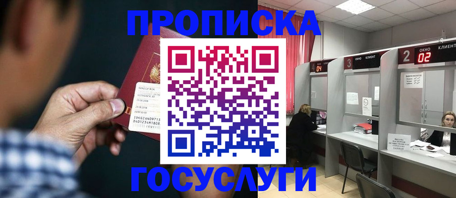 прописка паспорт в Железногорске